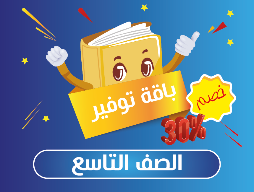 باقة المراجعة النهائية للصف التاسع الفصل الأول