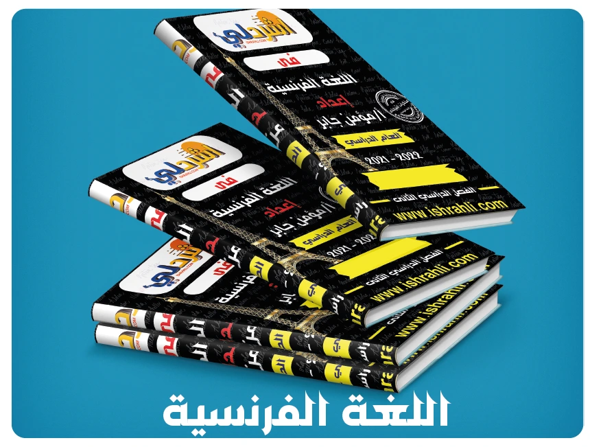 اللغة الفرنسية