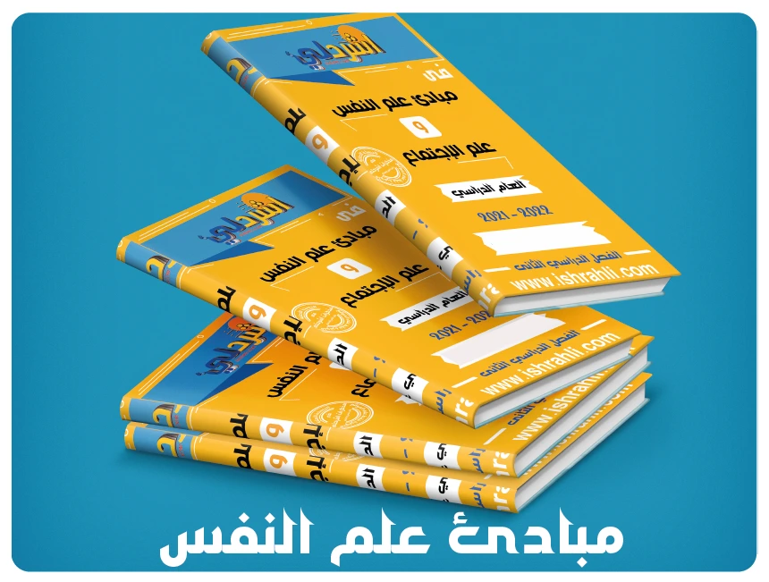 علم النفس