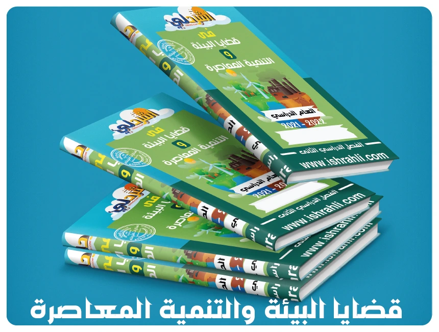 قضايا البيئة