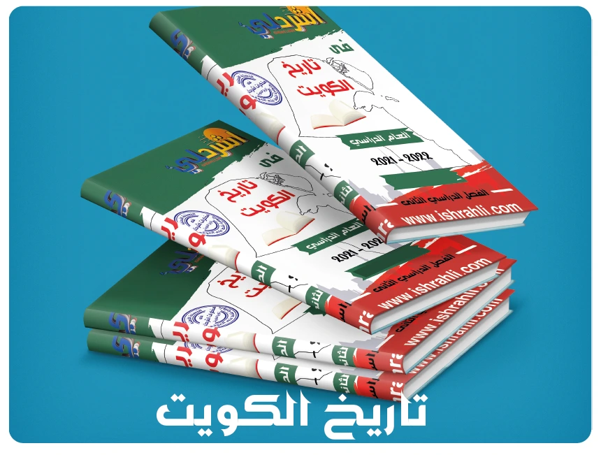 تاريخ الكويت