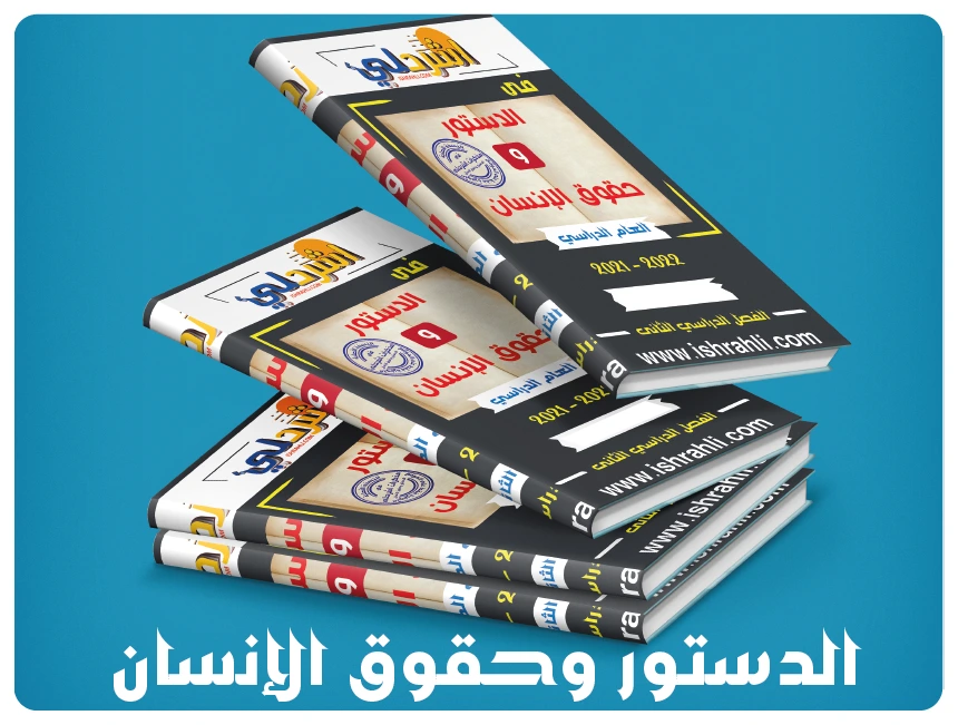 الدستور